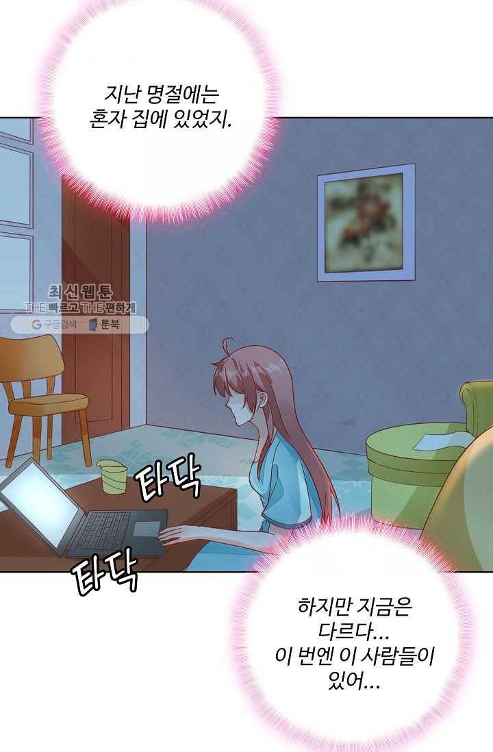 훈남님 제가 꼬셔보겠습니다 29화 4
