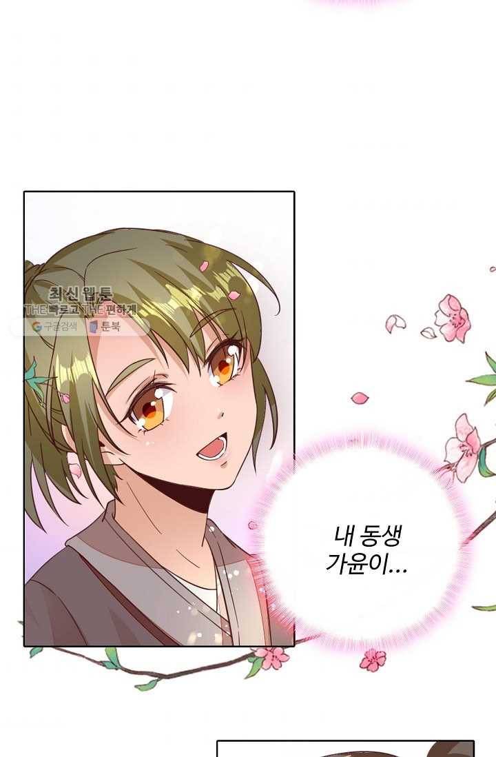 훈남님 제가 꼬셔보겠습니다 29화 5