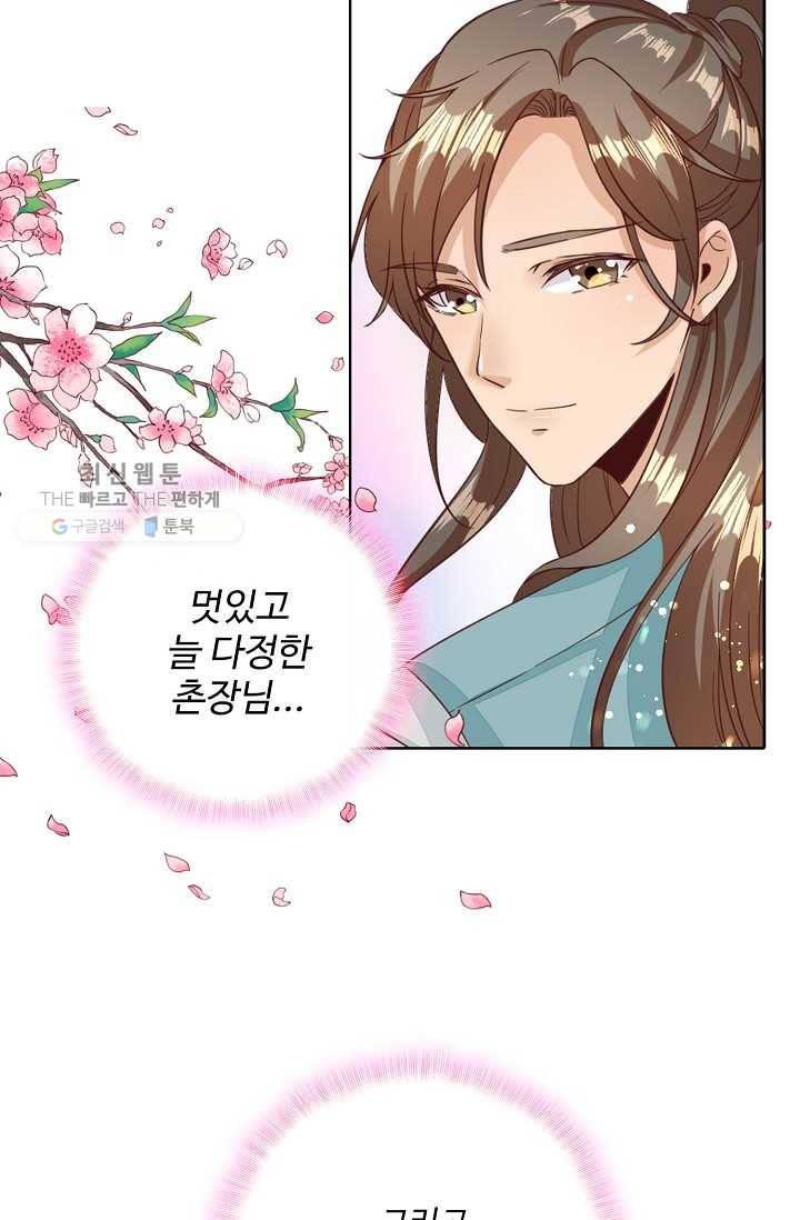 훈남님 제가 꼬셔보겠습니다 29화 6