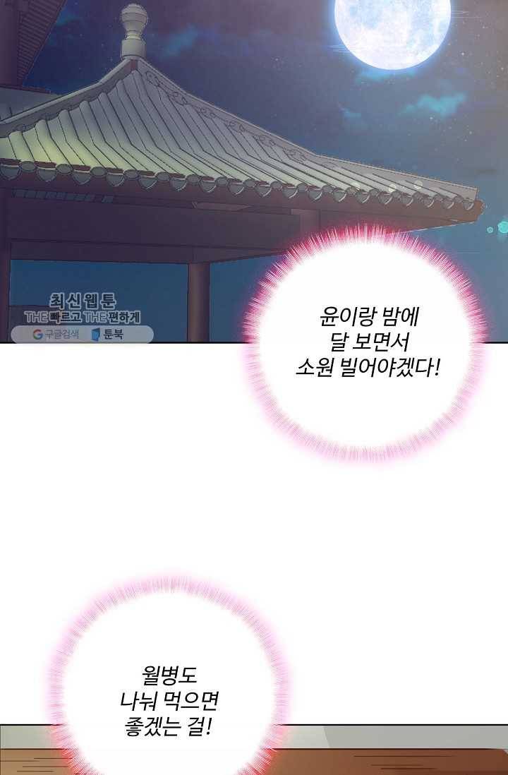 훈남님 제가 꼬셔보겠습니다 29화 9