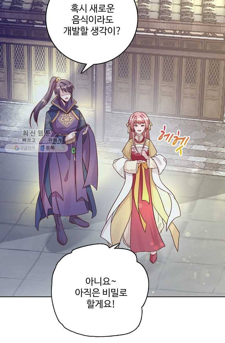 훈남님 제가 꼬셔보겠습니다 29화 11