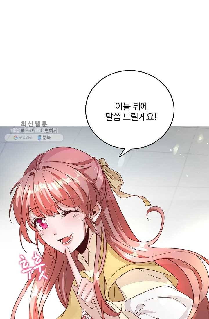 훈남님 제가 꼬셔보겠습니다 29화 12