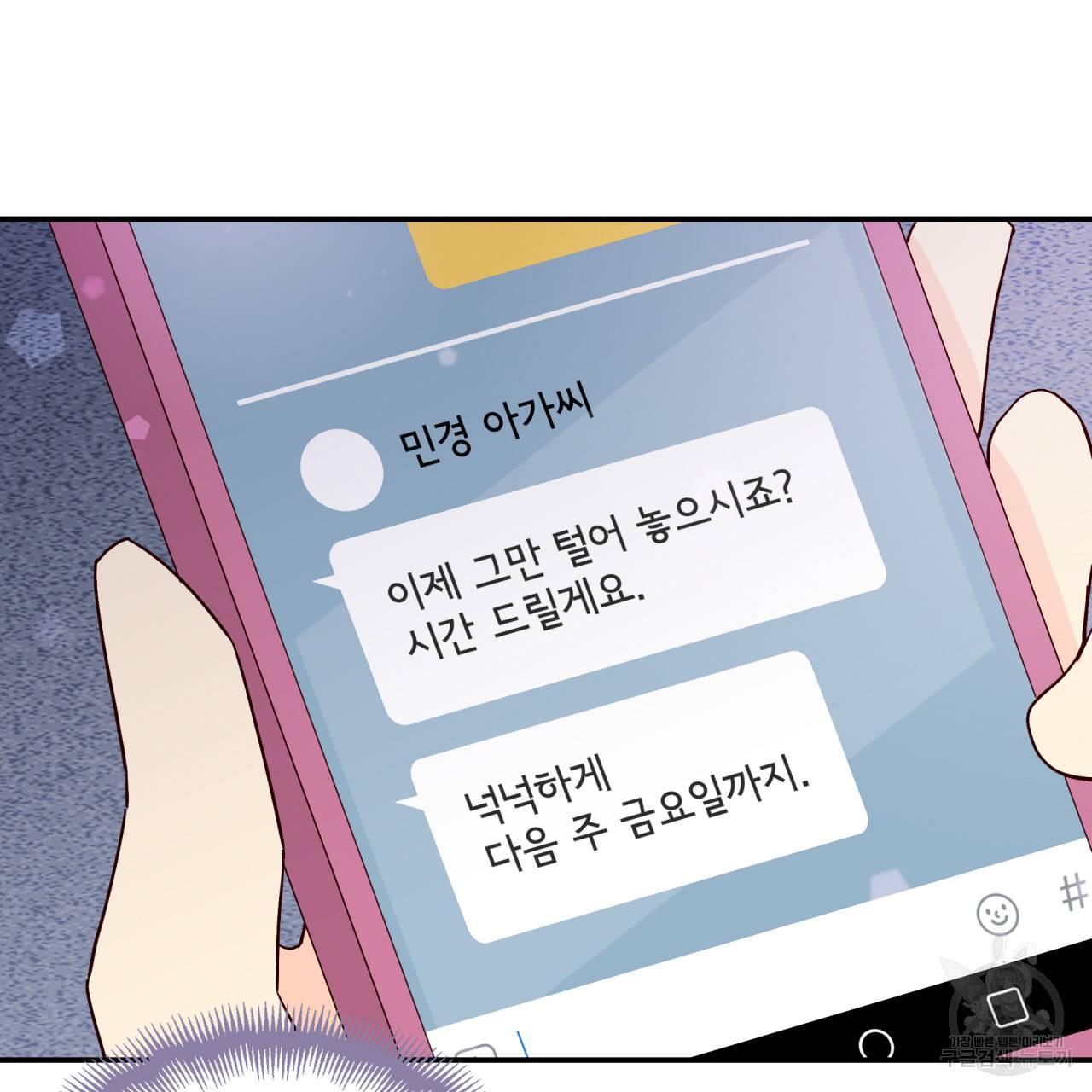 시간의 계단 17화 19