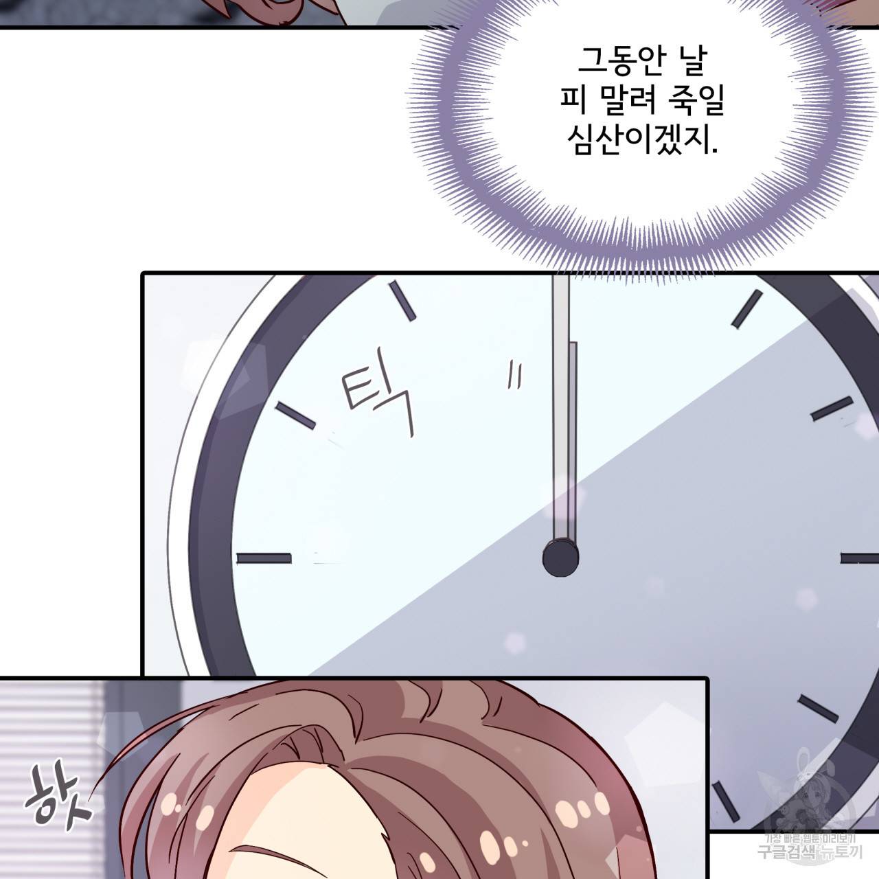 시간의 계단 17화 21