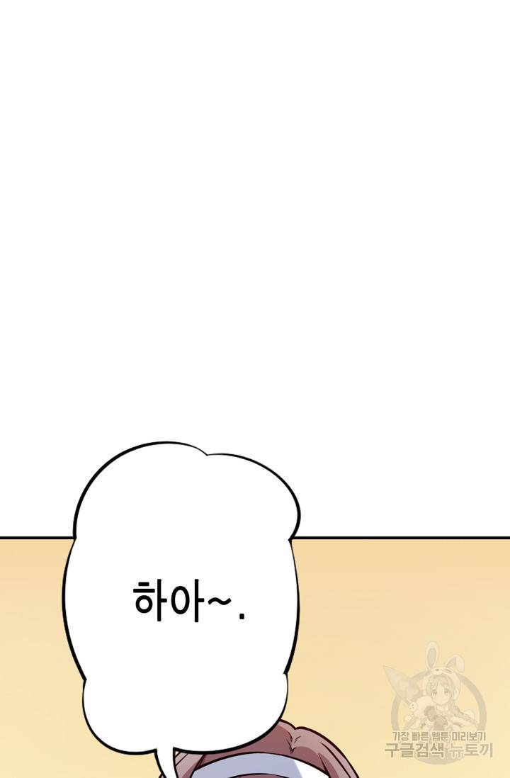 잘나가는 그녀의 실버플랜 19화 3
