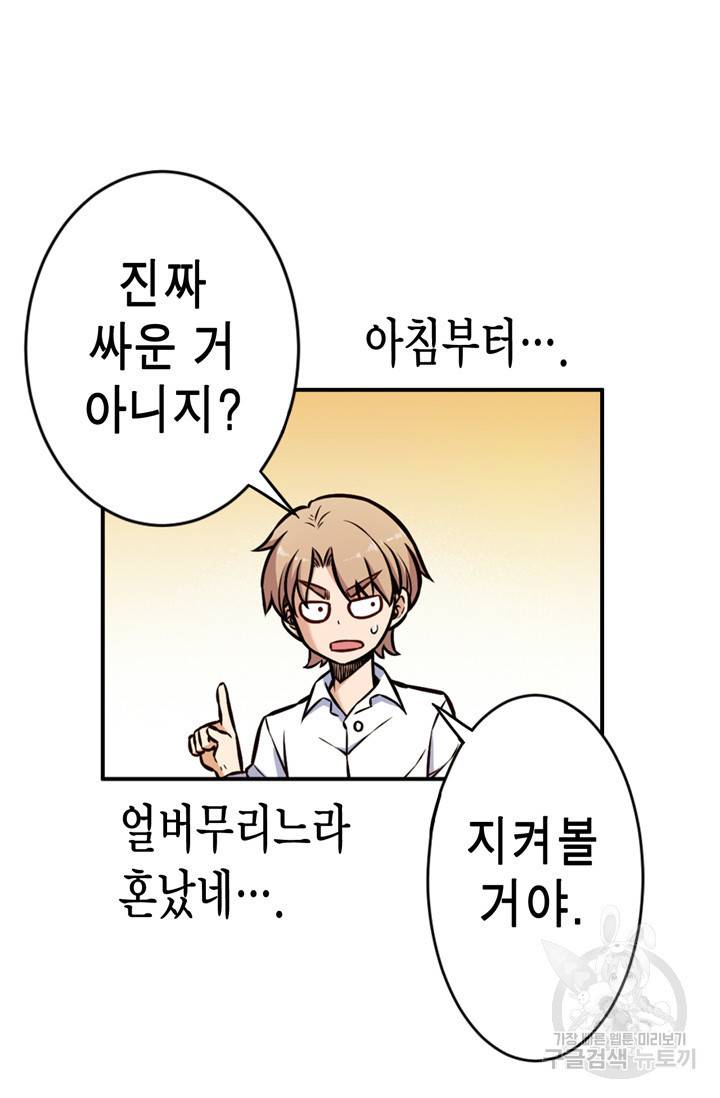 잘나가는 그녀의 실버플랜 19화 6