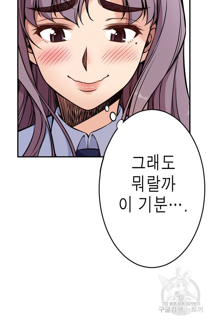 잘나가는 그녀의 실버플랜 19화 8