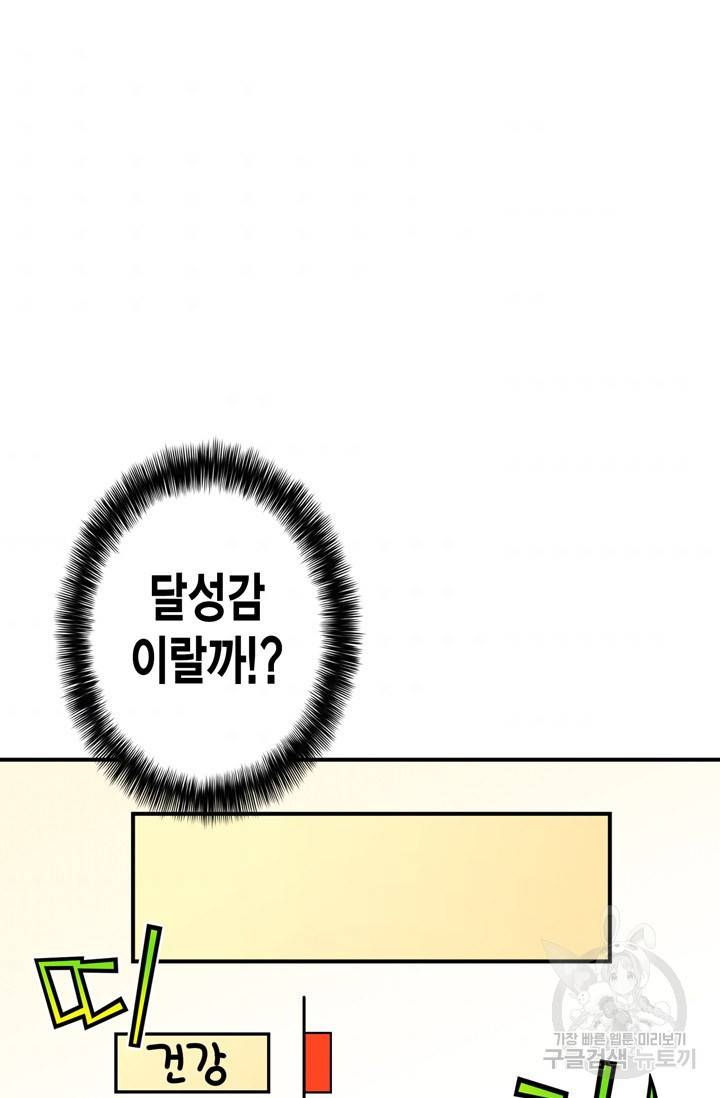 잘나가는 그녀의 실버플랜 19화 10