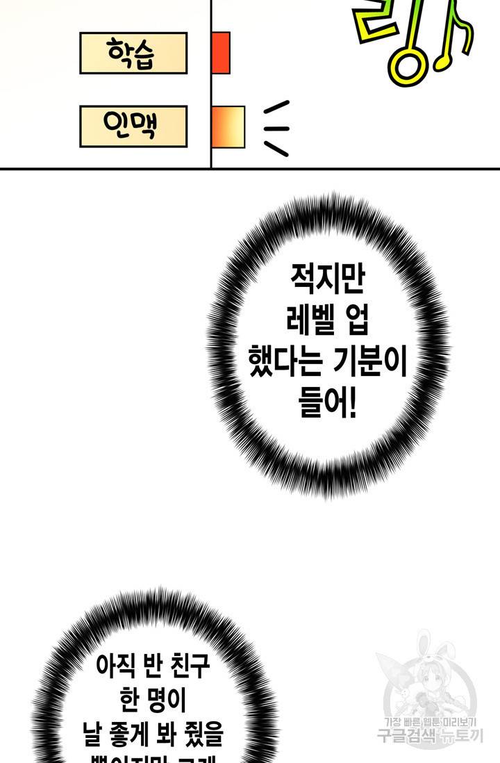 잘나가는 그녀의 실버플랜 19화 11