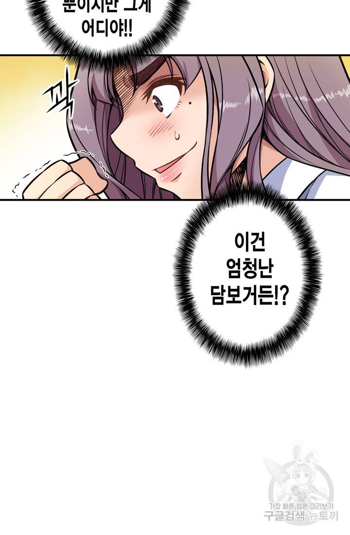 잘나가는 그녀의 실버플랜 19화 12