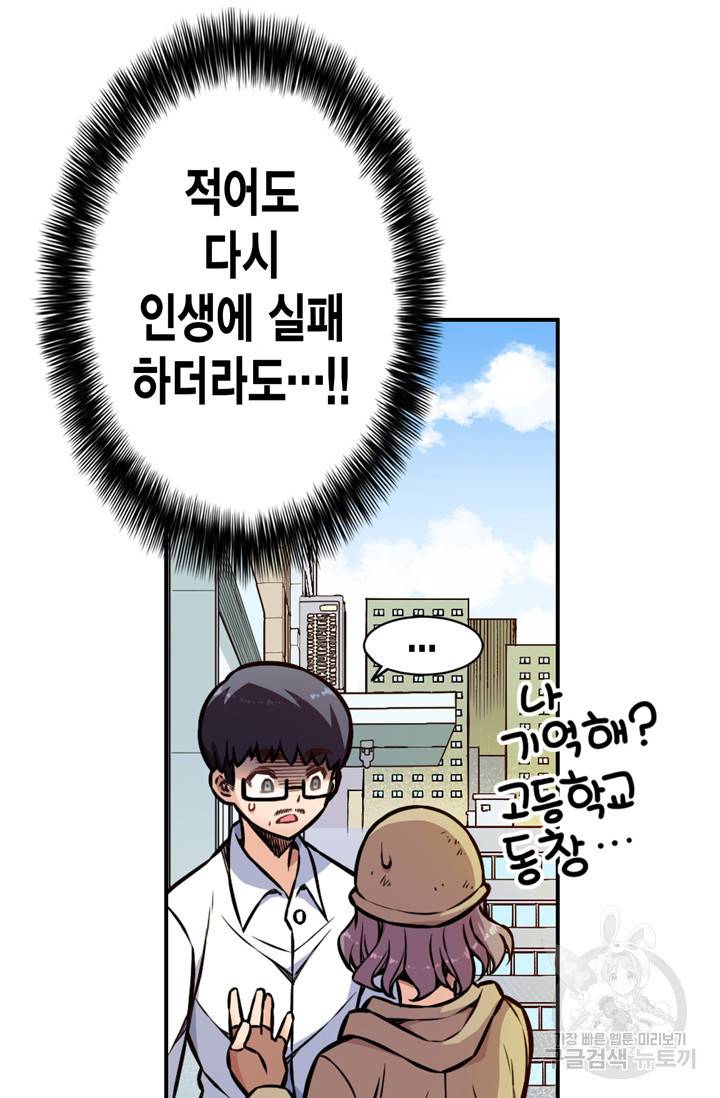 잘나가는 그녀의 실버플랜 19화 13