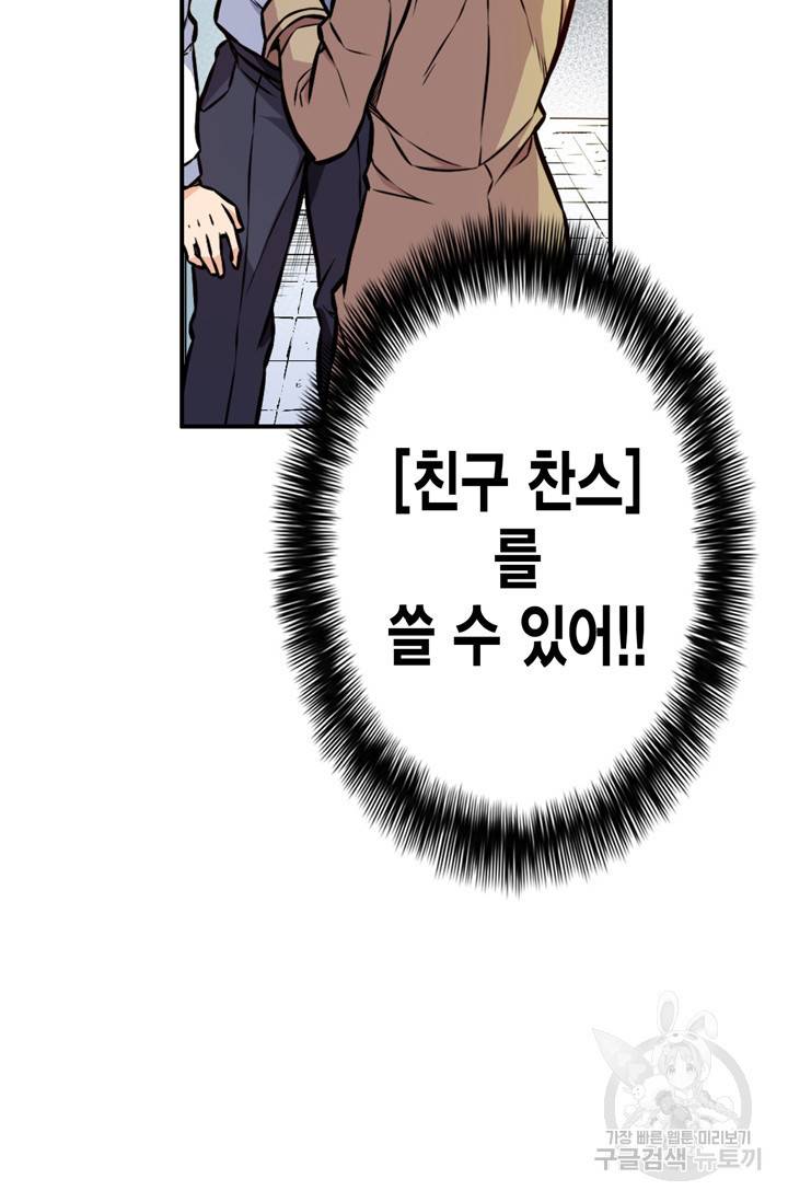 잘나가는 그녀의 실버플랜 19화 14