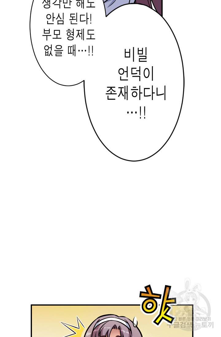 잘나가는 그녀의 실버플랜 19화 16