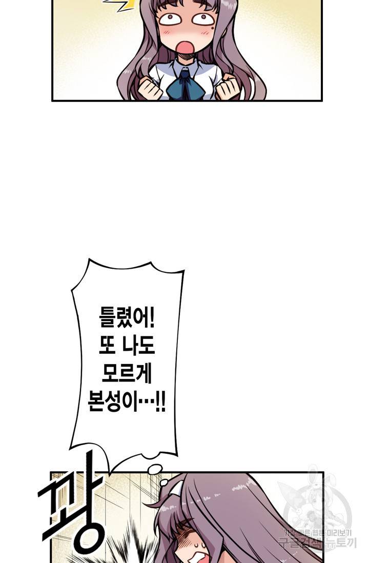 잘나가는 그녀의 실버플랜 19화 17
