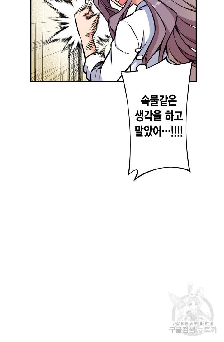 잘나가는 그녀의 실버플랜 19화 18