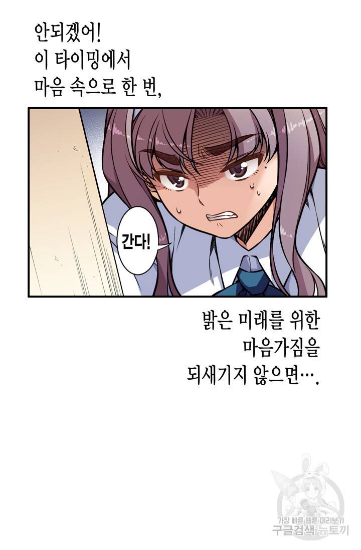 잘나가는 그녀의 실버플랜 19화 19