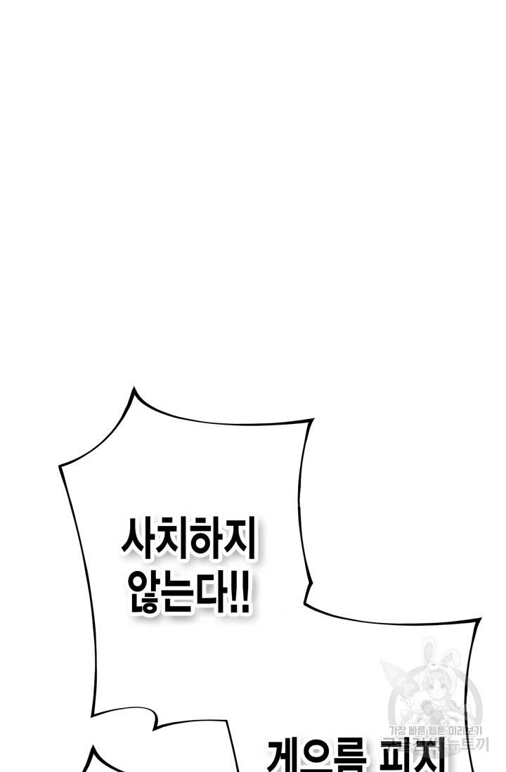잘나가는 그녀의 실버플랜 19화 21