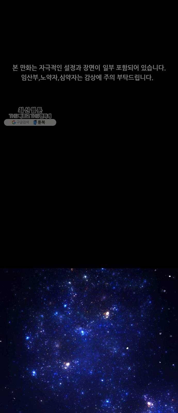 언메이크 41화 백신과 소멸 1