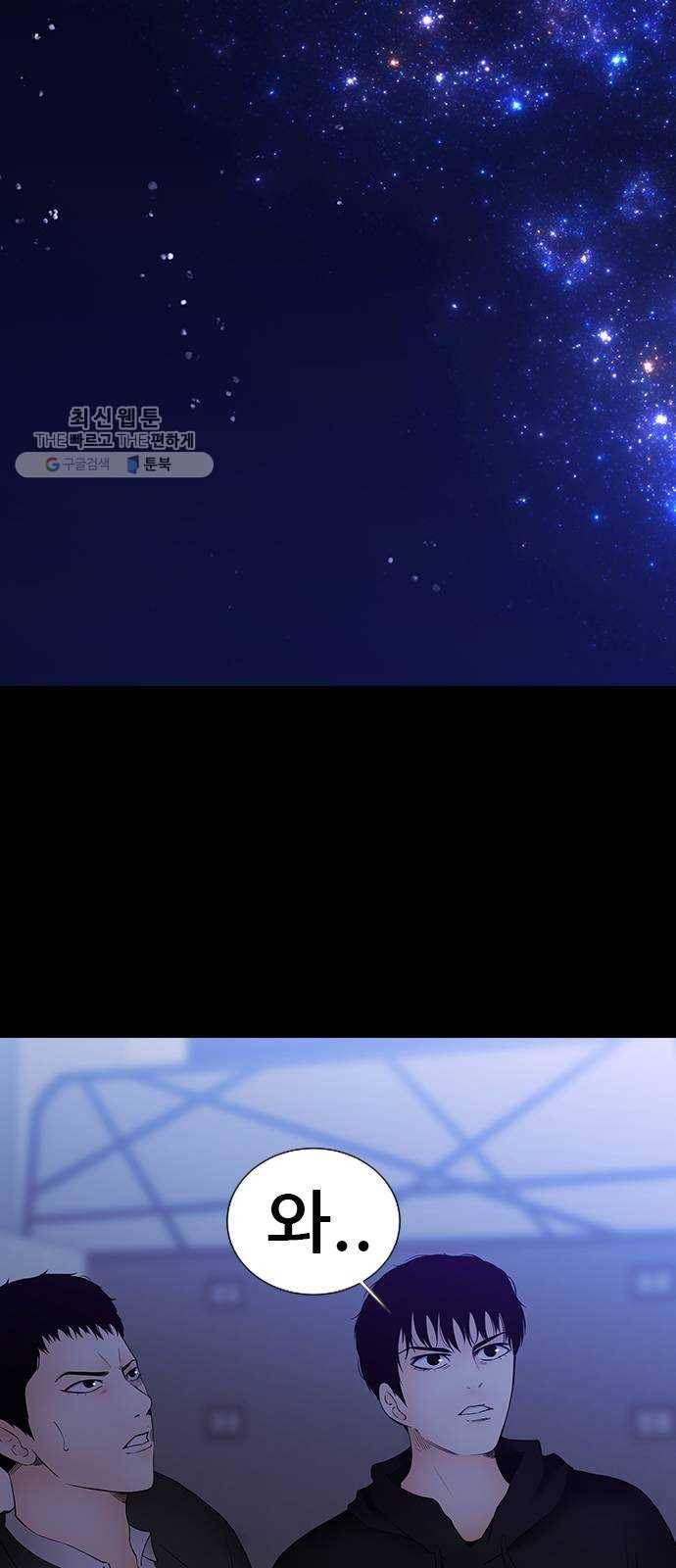 언메이크 41화 백신과 소멸 2