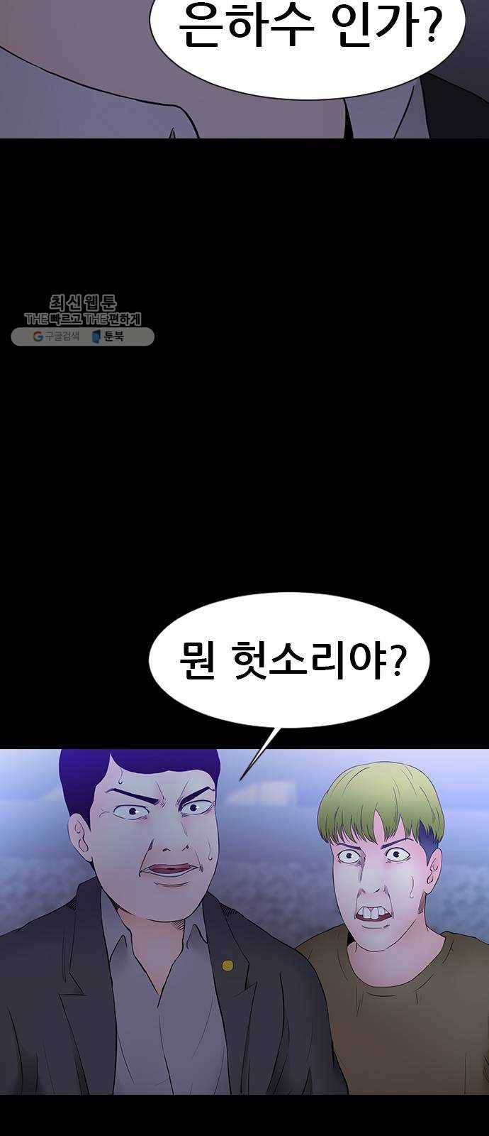 언메이크 41화 백신과 소멸 4