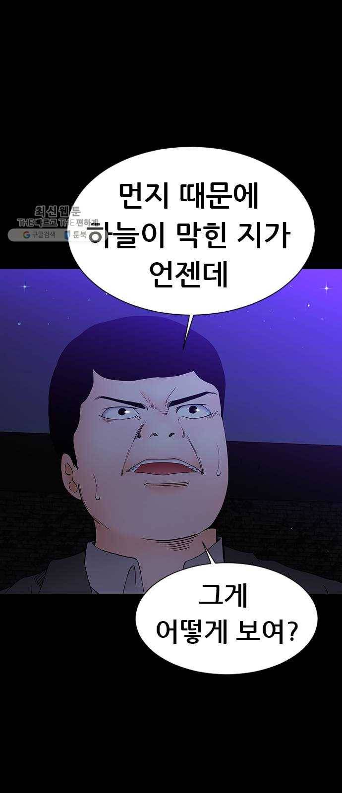 언메이크 41화 백신과 소멸 5