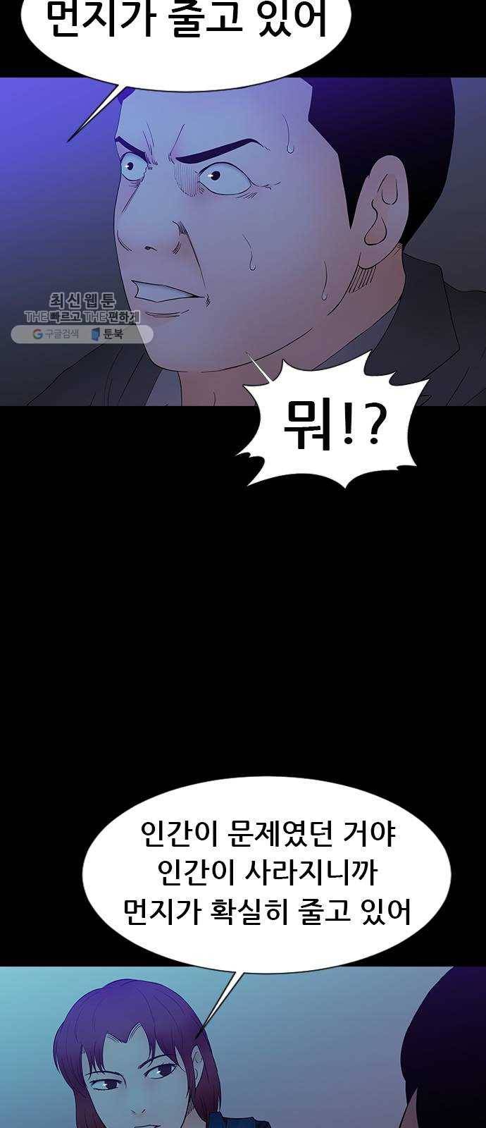 언메이크 41화 백신과 소멸 7
