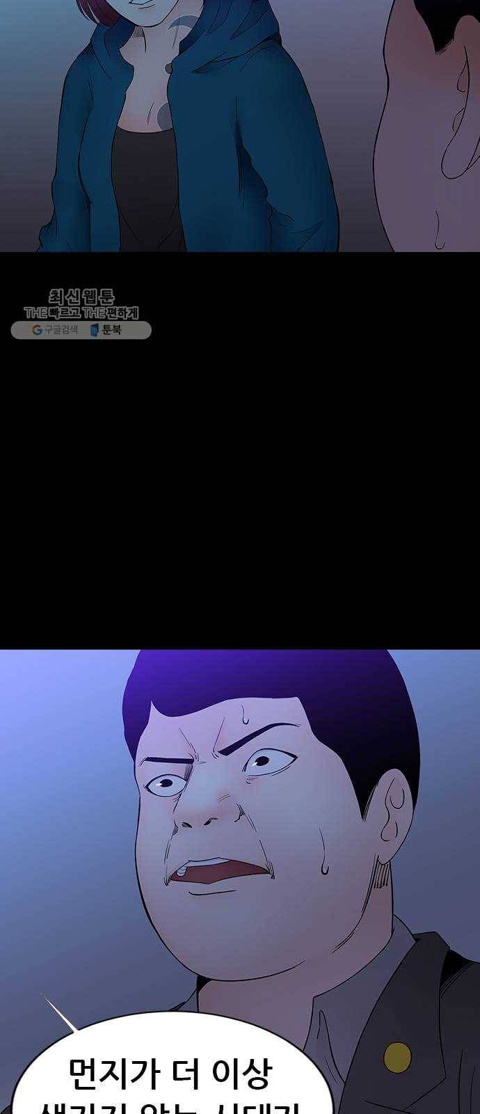 언메이크 41화 백신과 소멸 8