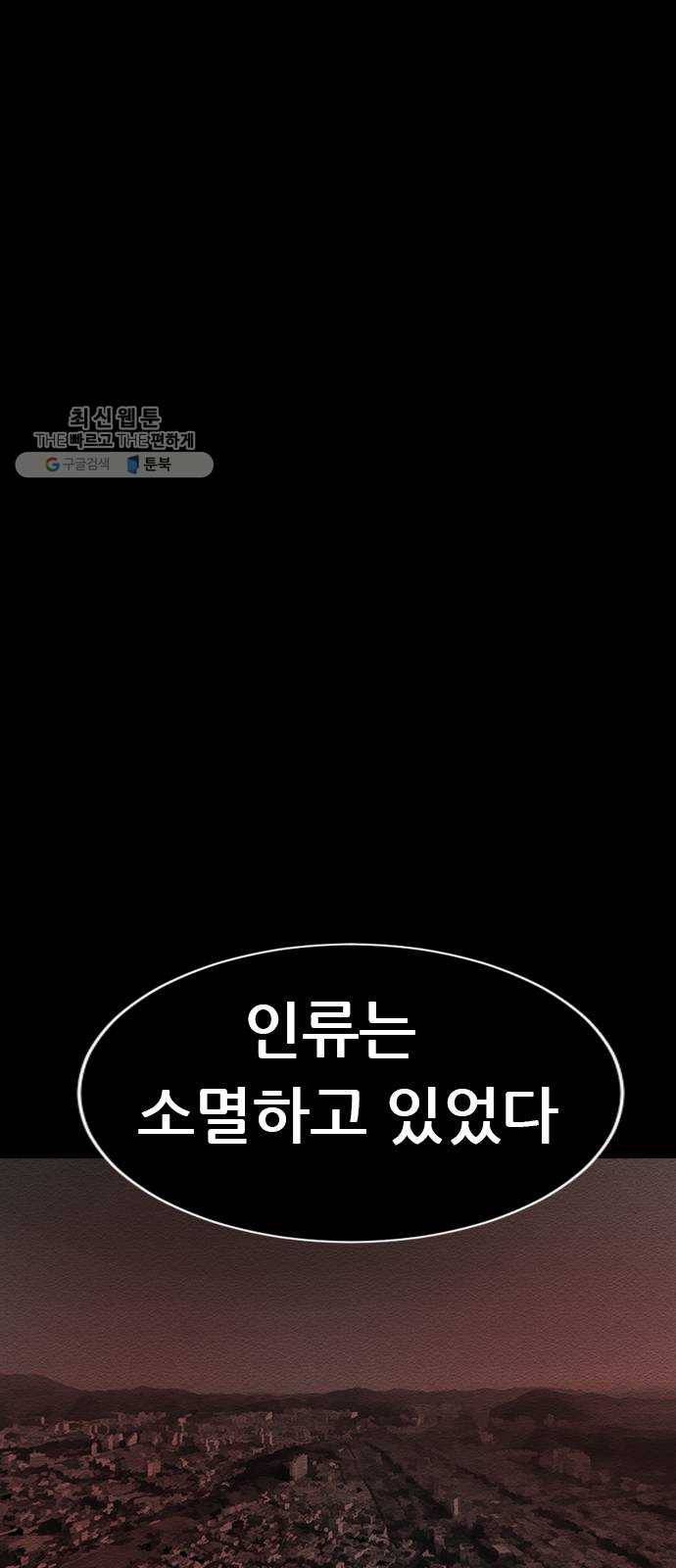 언메이크 41화 백신과 소멸 10