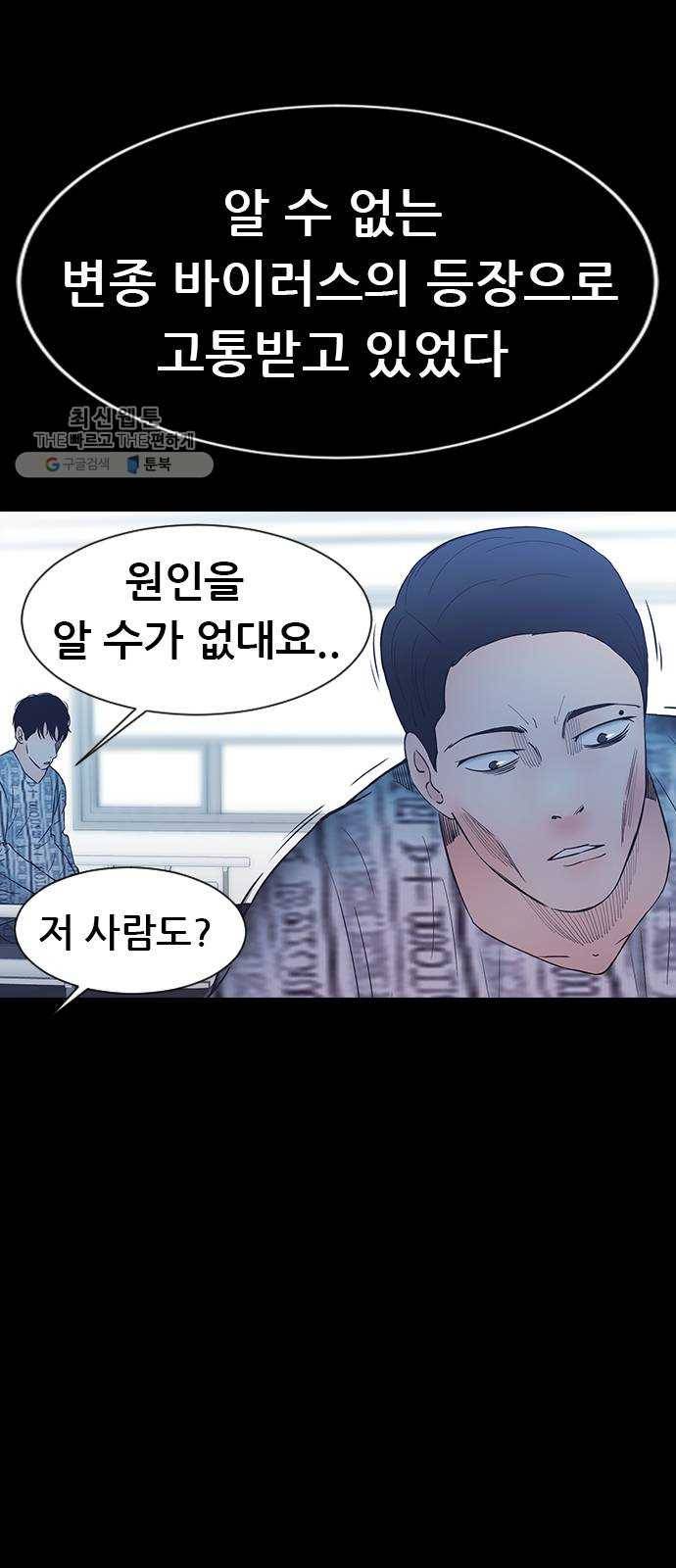 언메이크 41화 백신과 소멸 12