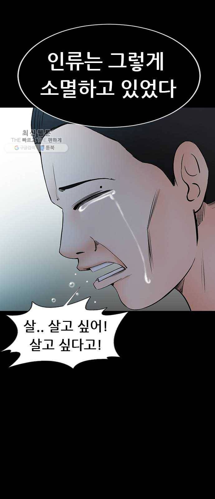언메이크 41화 백신과 소멸 13