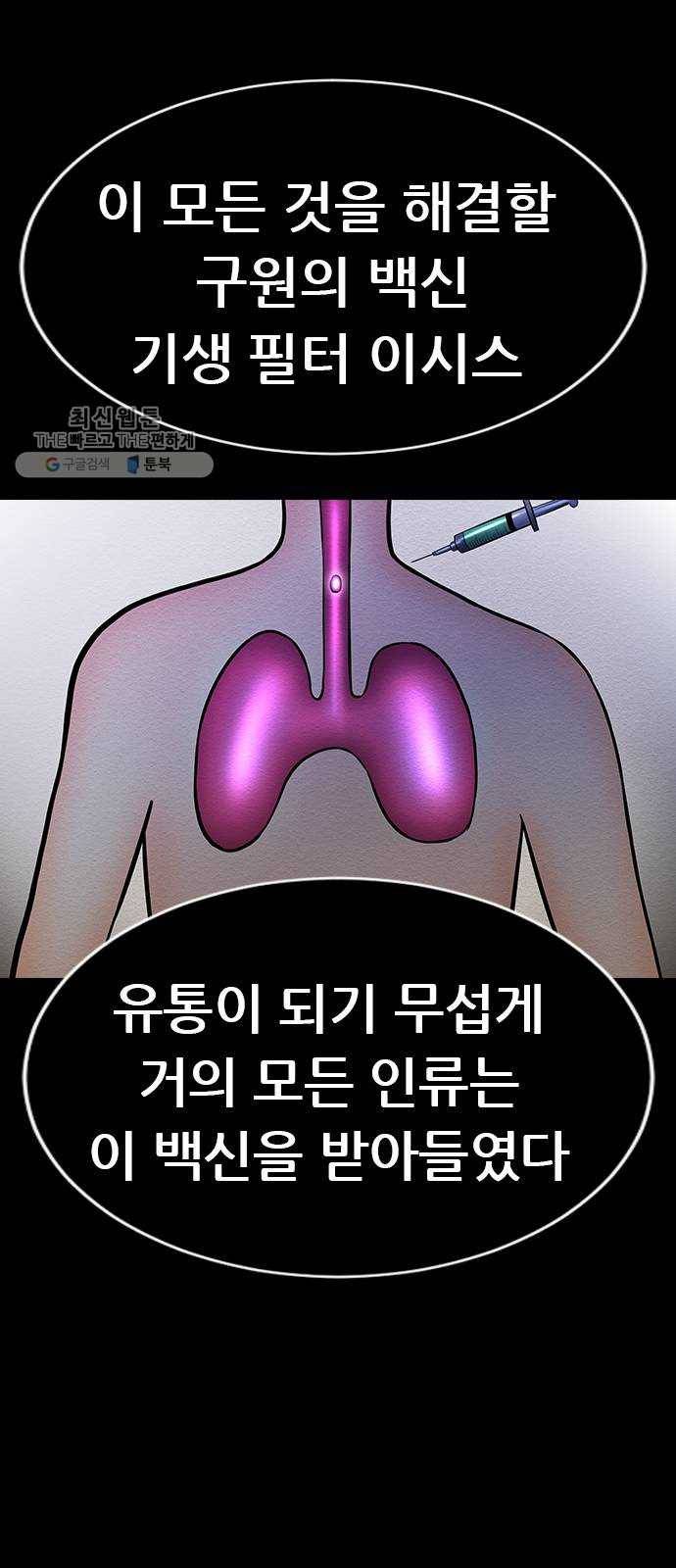 언메이크 41화 백신과 소멸 14