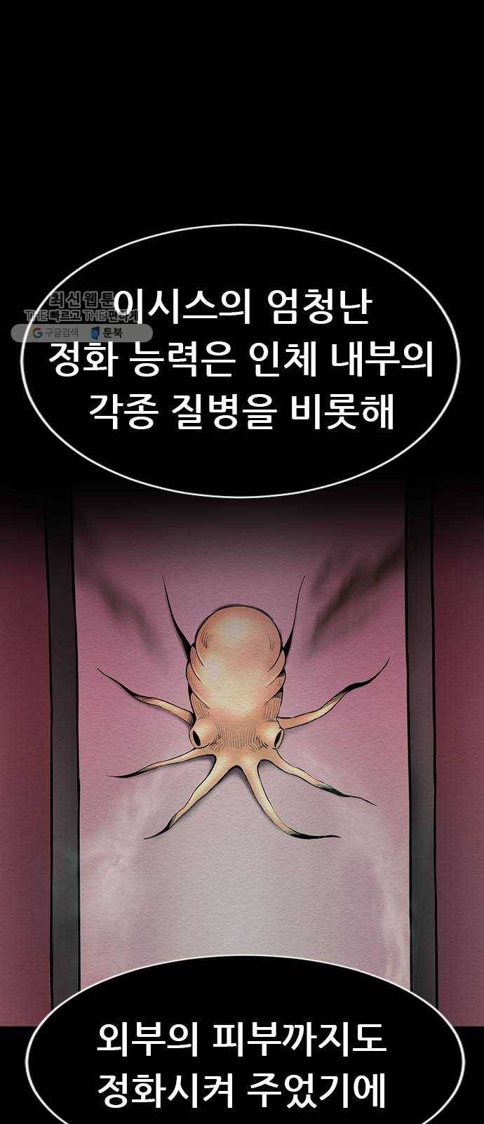 언메이크 41화 백신과 소멸 15