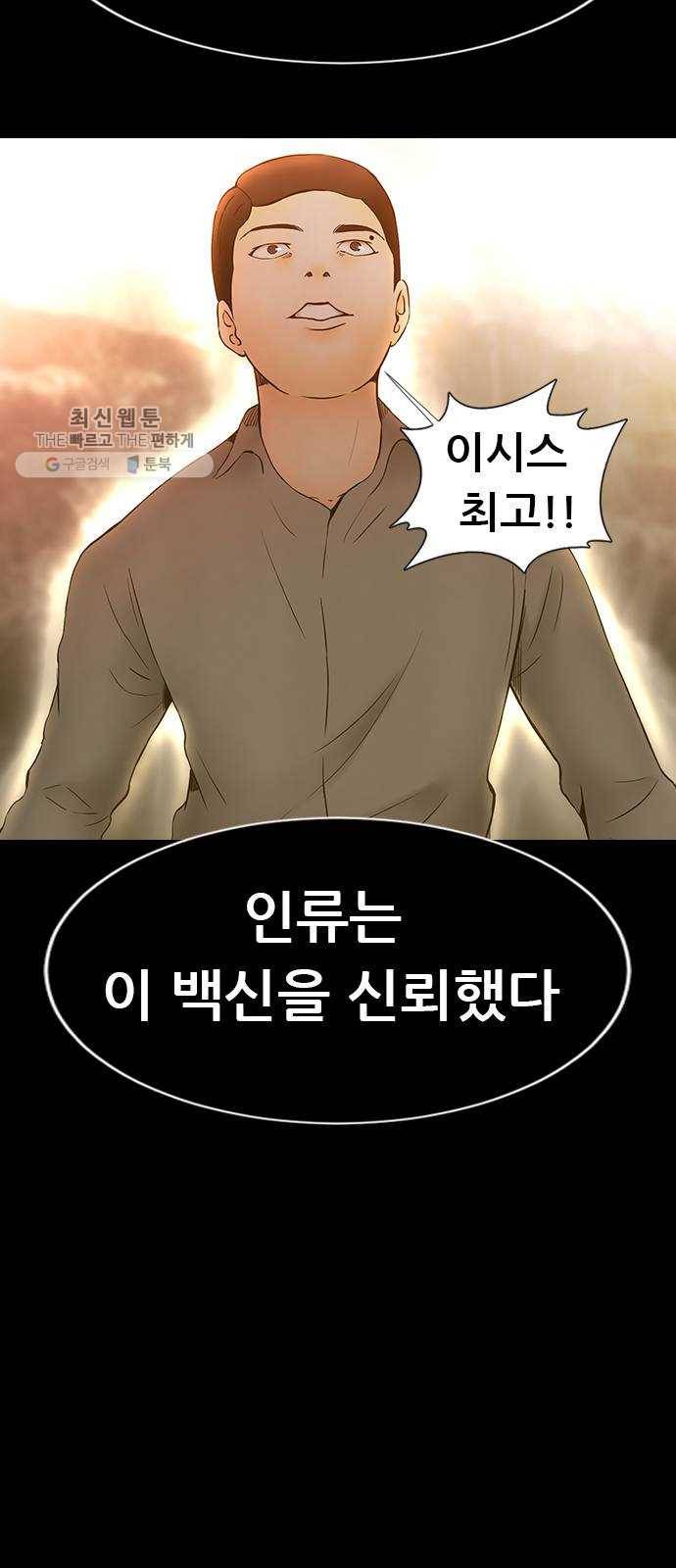 언메이크 41화 백신과 소멸 16