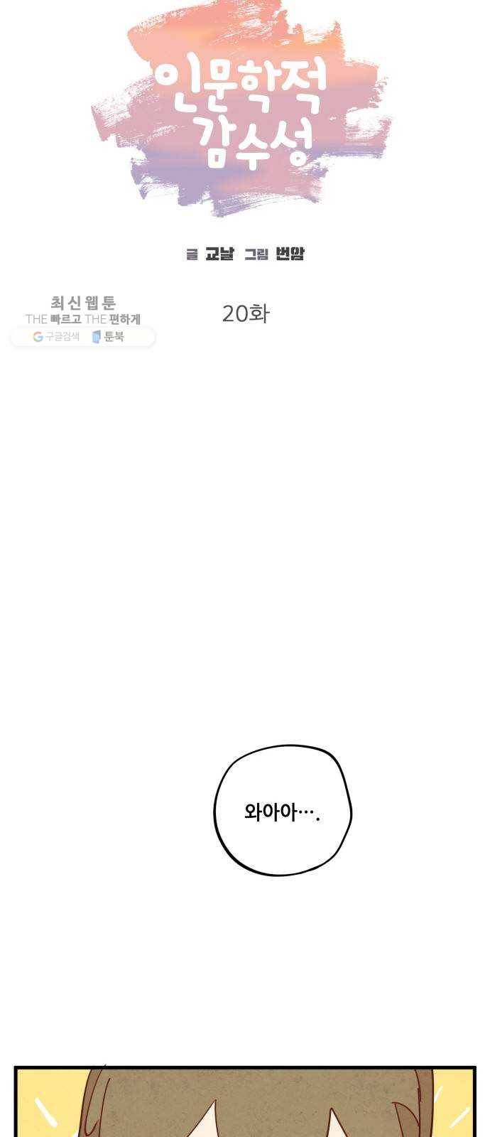 인문학적 감수성 20화： 홈, 스윗 홈(2) 7