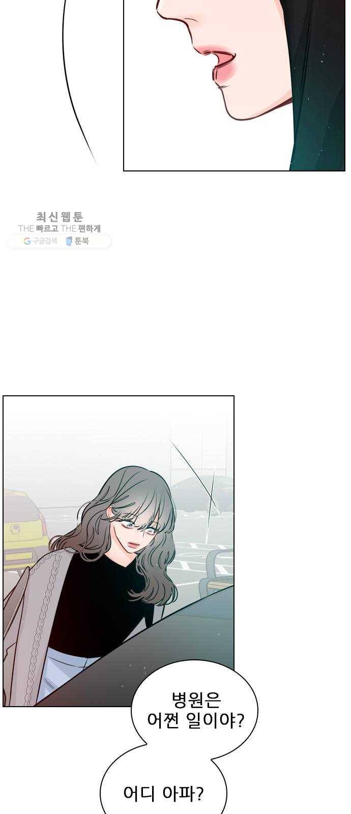 플레이, 플리 31화 - 왜 이렇게 찜찜하지? 4