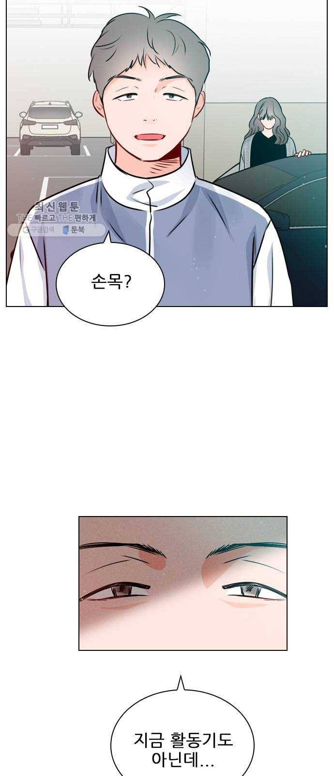 플레이, 플리 31화 - 왜 이렇게 찜찜하지? 6