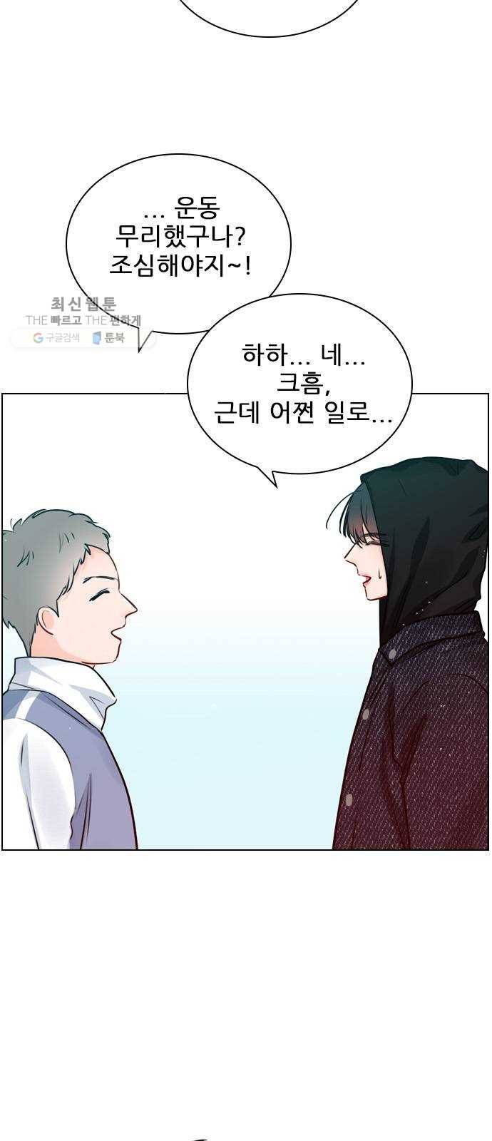 플레이, 플리 31화 - 왜 이렇게 찜찜하지? 7