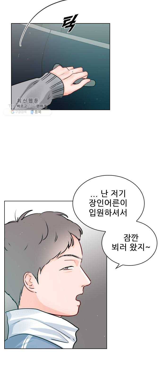 플레이, 플리 31화 - 왜 이렇게 찜찜하지? 8