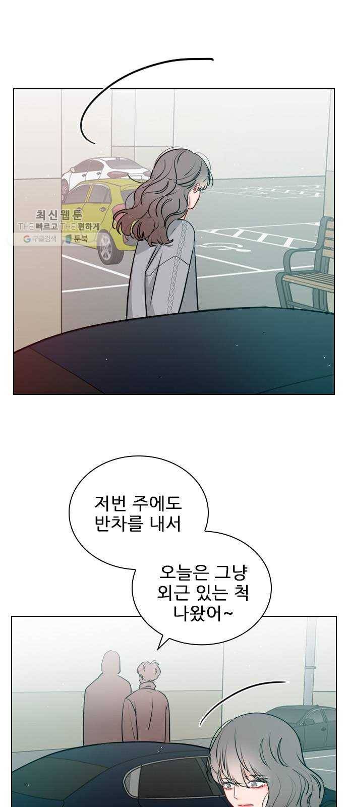 플레이, 플리 31화 - 왜 이렇게 찜찜하지? 9