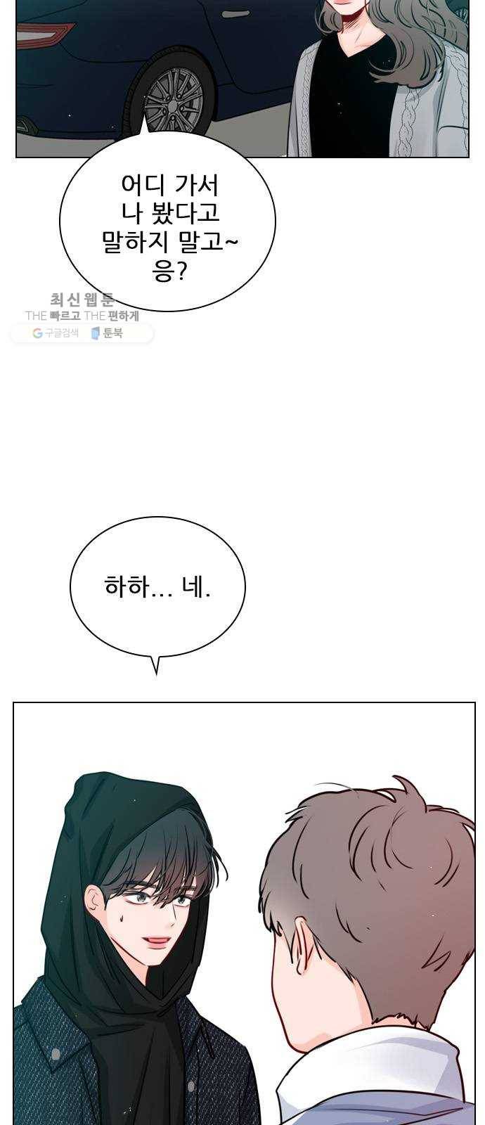 플레이, 플리 31화 - 왜 이렇게 찜찜하지? 10