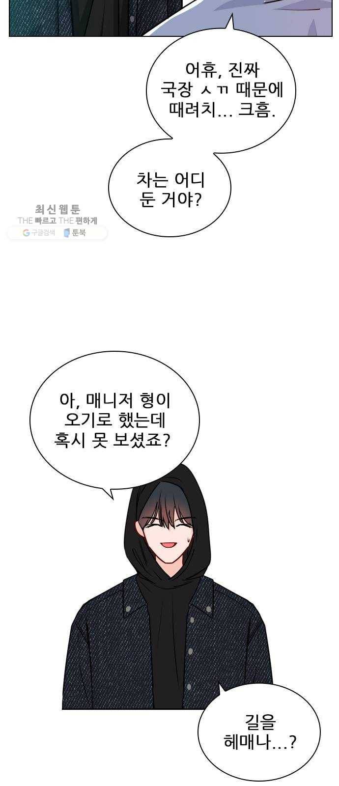 플레이, 플리 31화 - 왜 이렇게 찜찜하지? 11