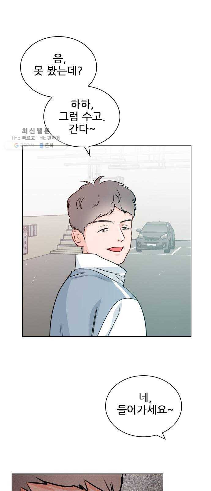 플레이, 플리 31화 - 왜 이렇게 찜찜하지? 12