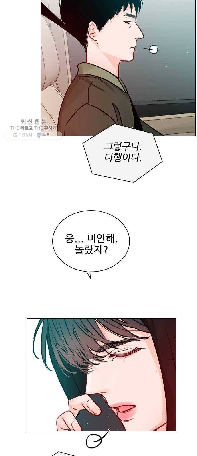 플레이, 플리 31화 - 왜 이렇게 찜찜하지? 18
