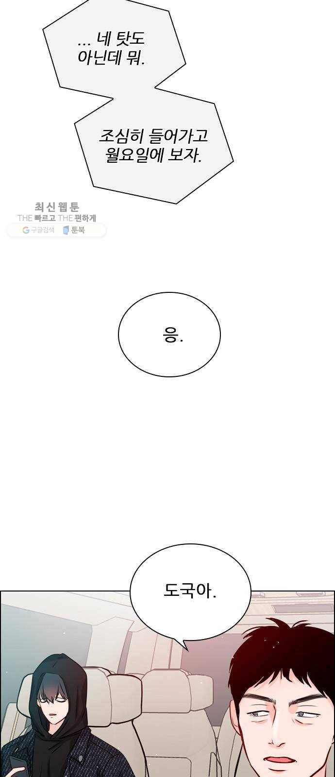플레이, 플리 31화 - 왜 이렇게 찜찜하지? 19