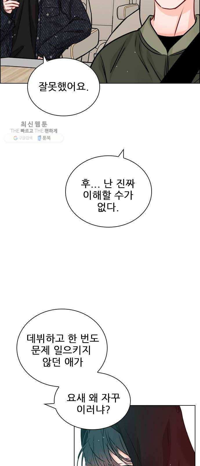 플레이, 플리 31화 - 왜 이렇게 찜찜하지? 20