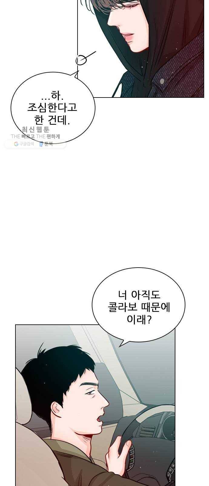플레이, 플리 31화 - 왜 이렇게 찜찜하지? 21