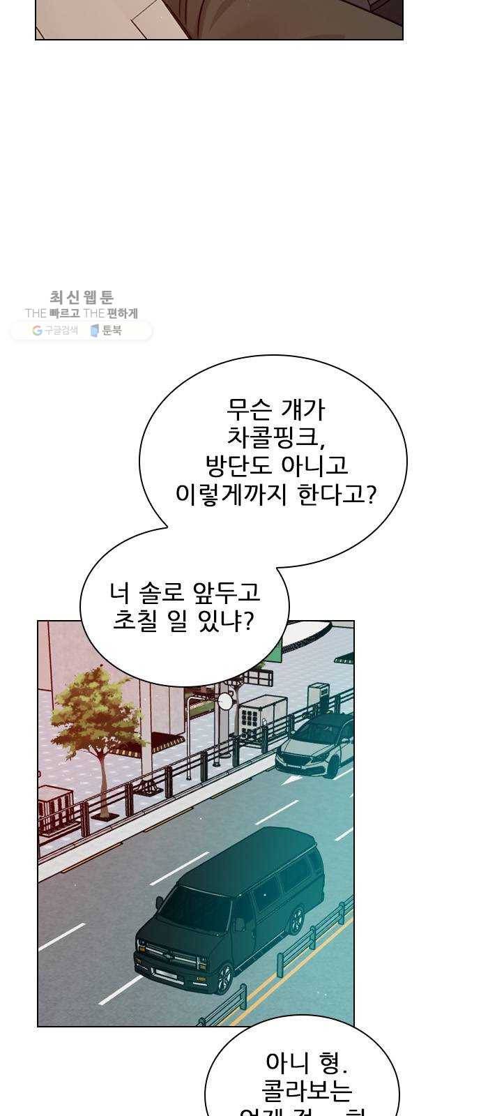 플레이, 플리 31화 - 왜 이렇게 찜찜하지? 22