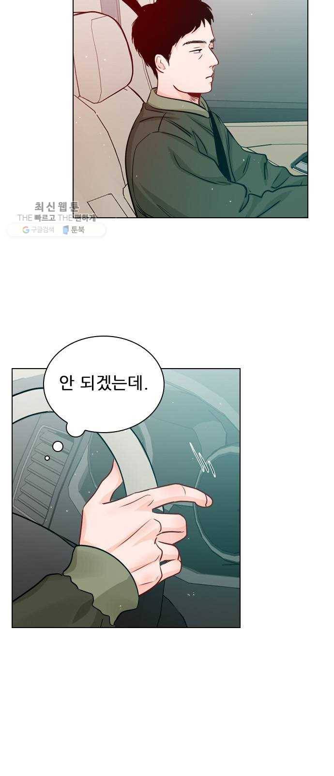 플레이, 플리 31화 - 왜 이렇게 찜찜하지? 24