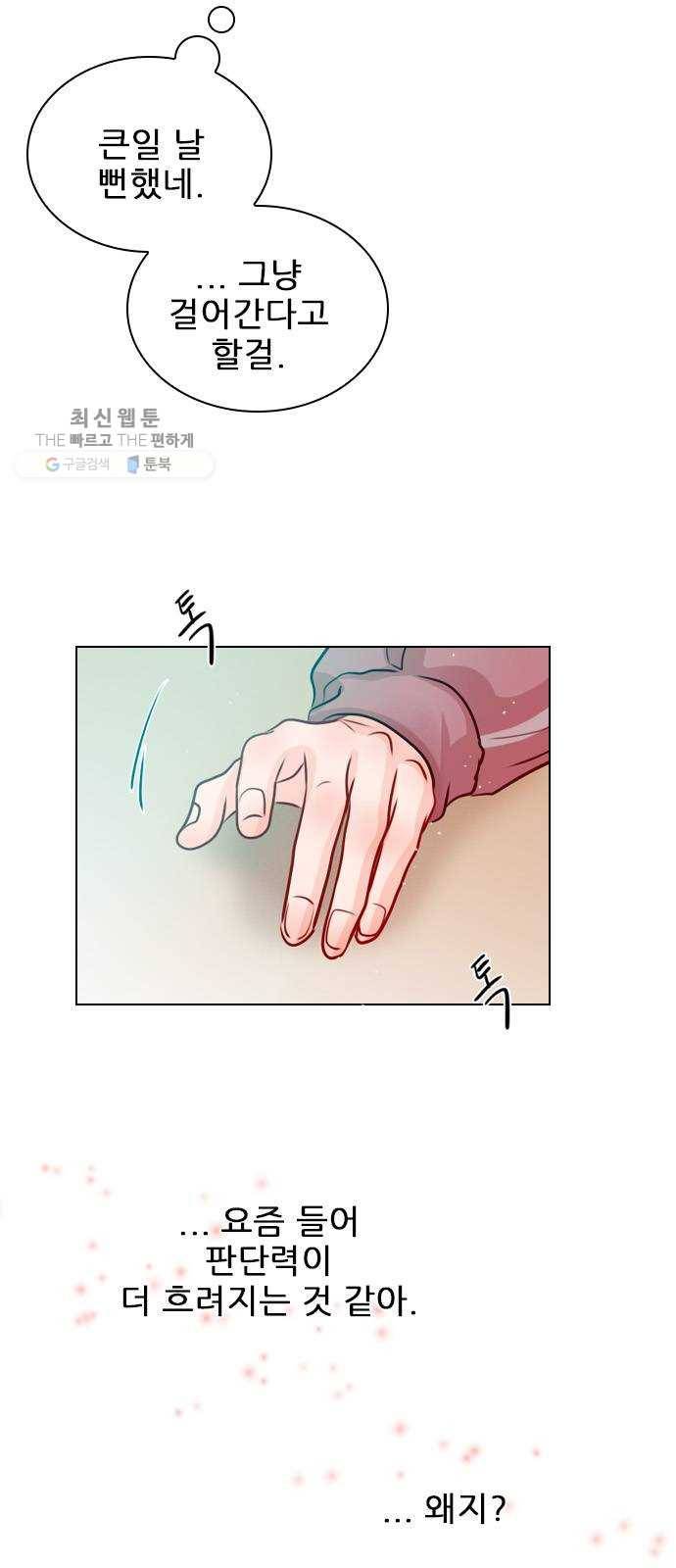 플레이, 플리 31화 - 왜 이렇게 찜찜하지? 27