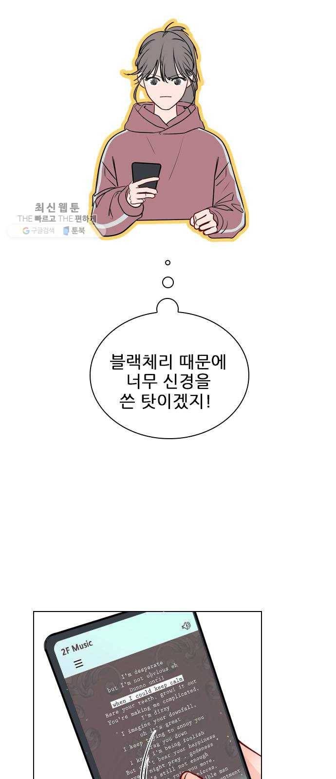 플레이, 플리 31화 - 왜 이렇게 찜찜하지? 30
